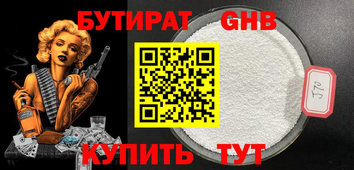 Бутират жидкий экстази  Вход с VPN  Серпухов 