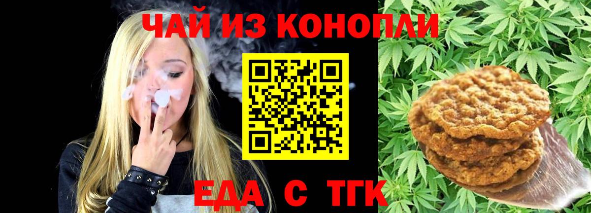 Еда ТГК конопля  Вход с VPN  Серпухов 