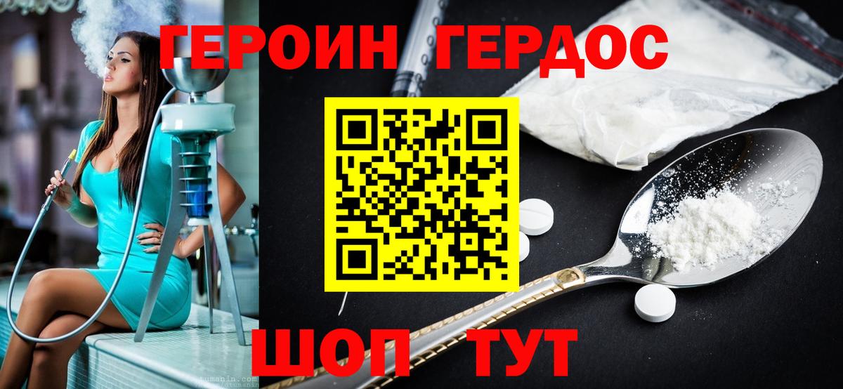 ГЕРОИН хмурый Серпухов