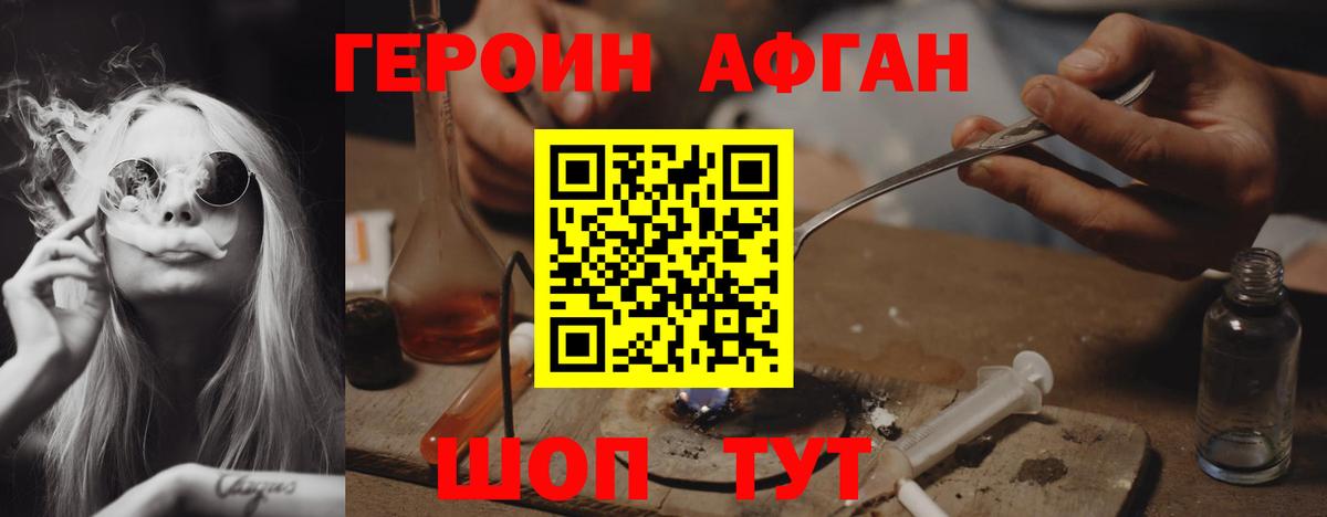 Героин  Вход с VPN  Серпухов  Героин Афган 