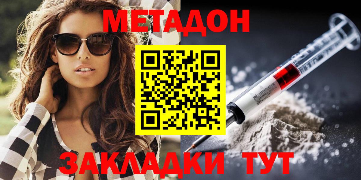 Метадон мёд Серпухов